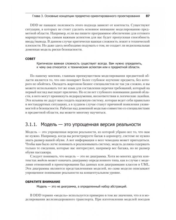 Безопасно by Design