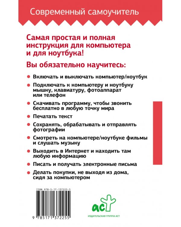 Компьютер и ноутбук для новичков. Большой понятный самоучитель. С самых азов, подробно