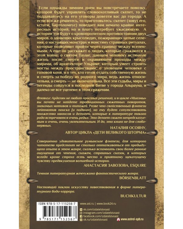 Миазмы. Скырба святого с красной веревкой. Пузырь Мира и Не’Мира