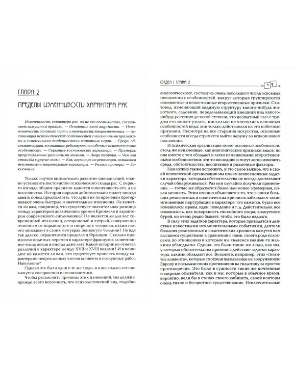 Психология народов и масс