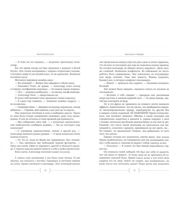 Евангелие от Морфея