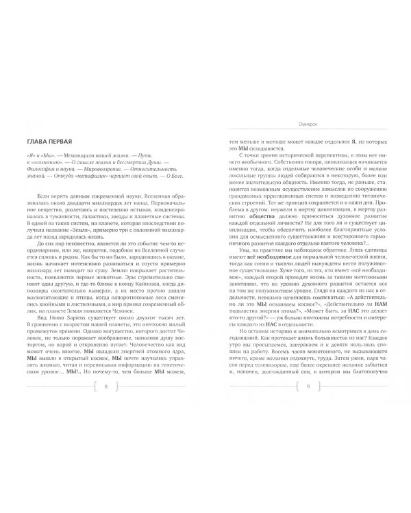 Омикрон. Практическая эзотерика