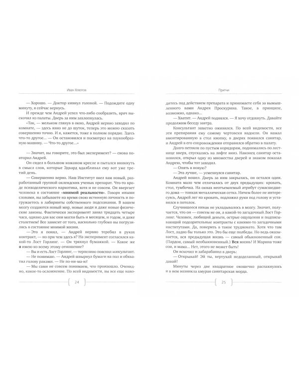 Соло на Витгенштейне: рассказы, повесть, юмористические зарисовки