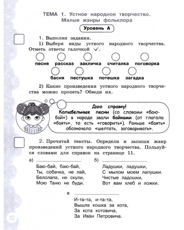 Литературное чтение. 3 класс. Тетрадь-тренажер. Попади в десятку!