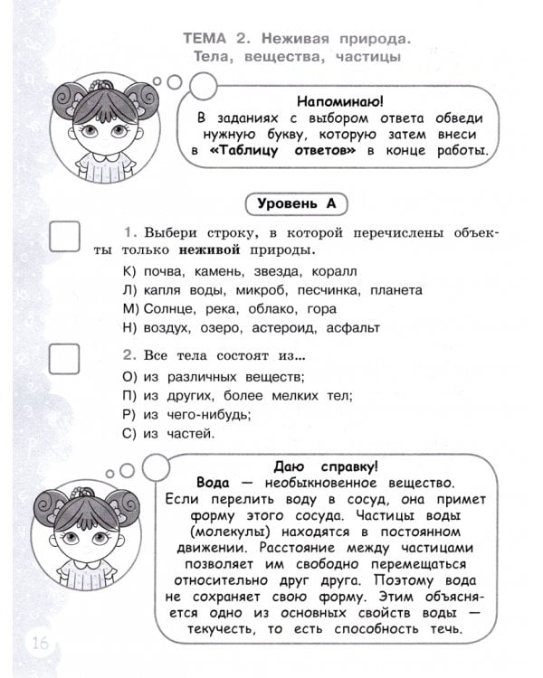 Окружающий мир. 3 класс. Тетрадь-тренажер