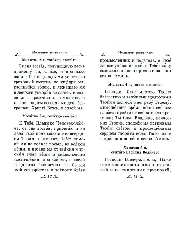 Иноческое келейное правило