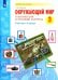 Окружающий мир. 3 класс. Рабочая тетрадь. Тематический и итоговый контроль