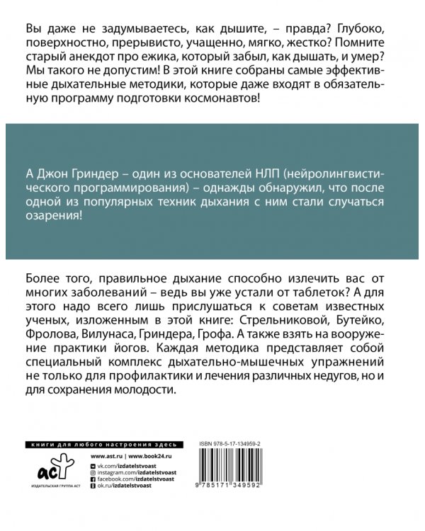 Главные мировые дыхательные практики. От дыхательной гимнастики Стрельниковой до Бутейко
