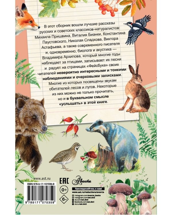 Рассказы о природе и животных