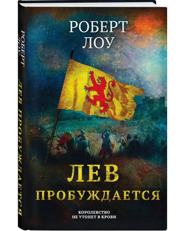 Лев пробуждается