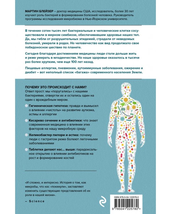 Охотники за микробами. Как антибиотики, санация и дезинфекция ослабляют иммунитет и приводят