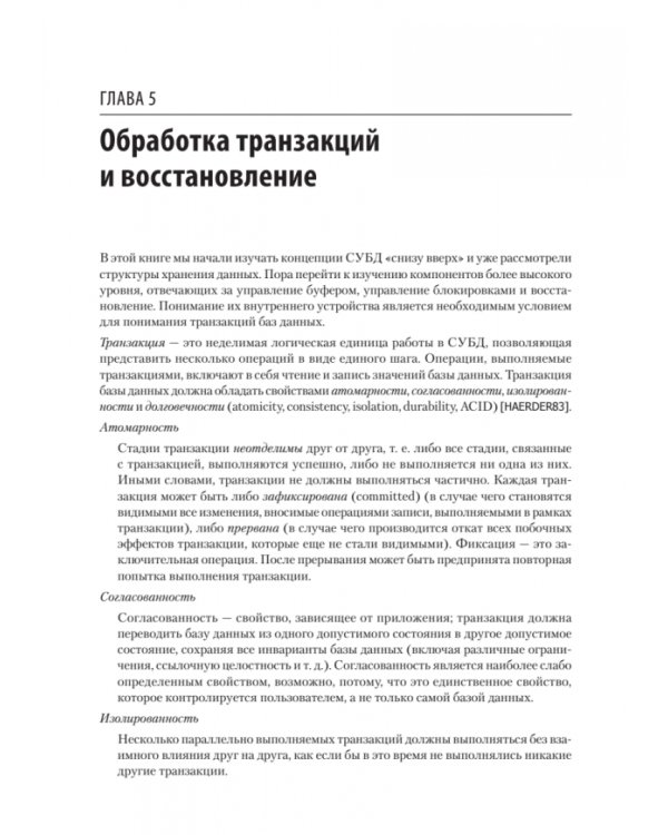 Распределенные данные. Алгоритмы работы современных систем хранения информации