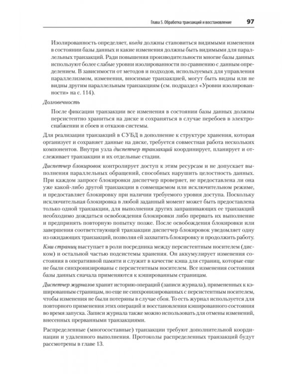 Распределенные данные. Алгоритмы работы современных систем хранения информации