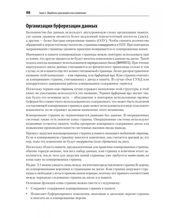 Распределенные данные. Алгоритмы работы современных систем хранения информации