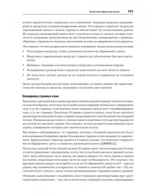 Распределенные данные. Алгоритмы работы современных систем хранения информации