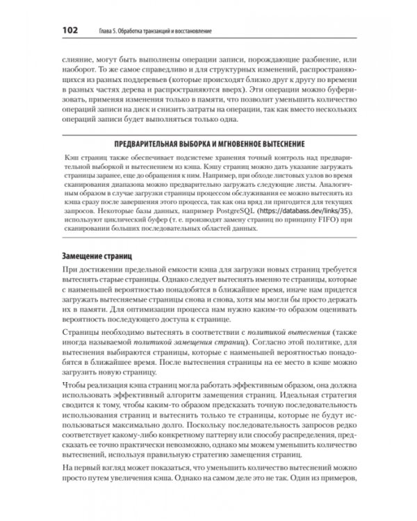 Распределенные данные. Алгоритмы работы современных систем хранения информации