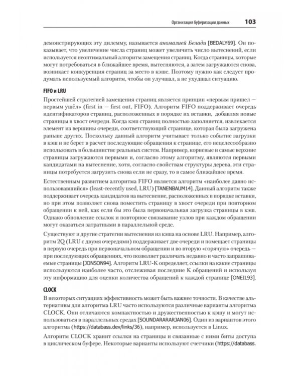 Распределенные данные. Алгоритмы работы современных систем хранения информации