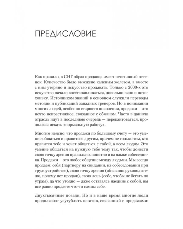 Телеком Целиком. Системы продаж в B2C