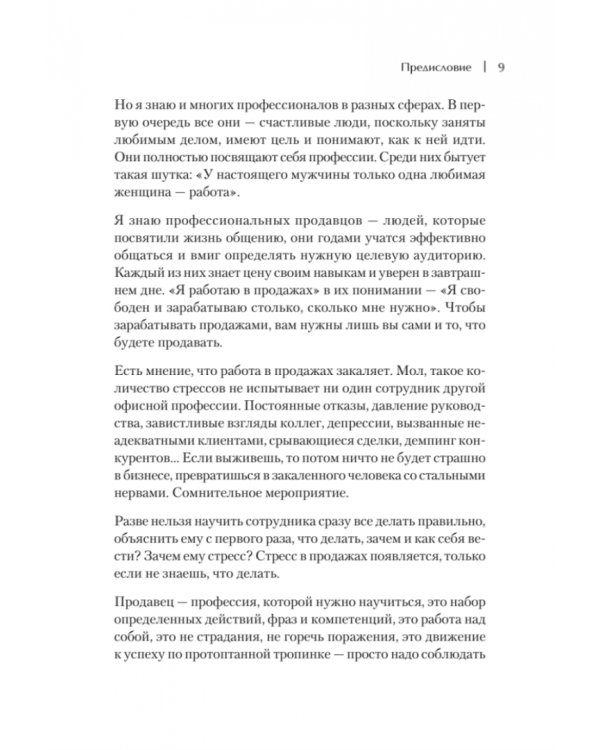 Телеком Целиком. Системы продаж в B2C