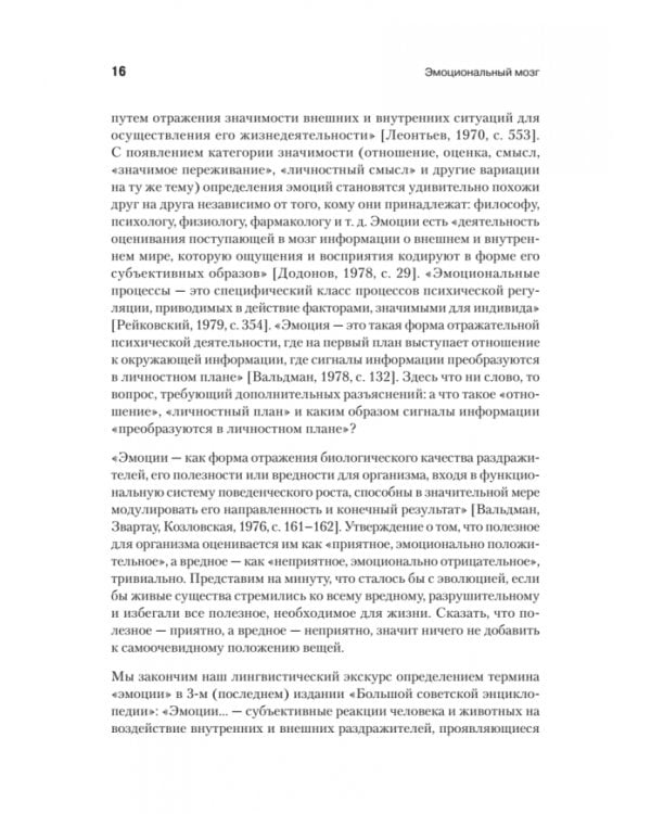 Эмоциональный мозг