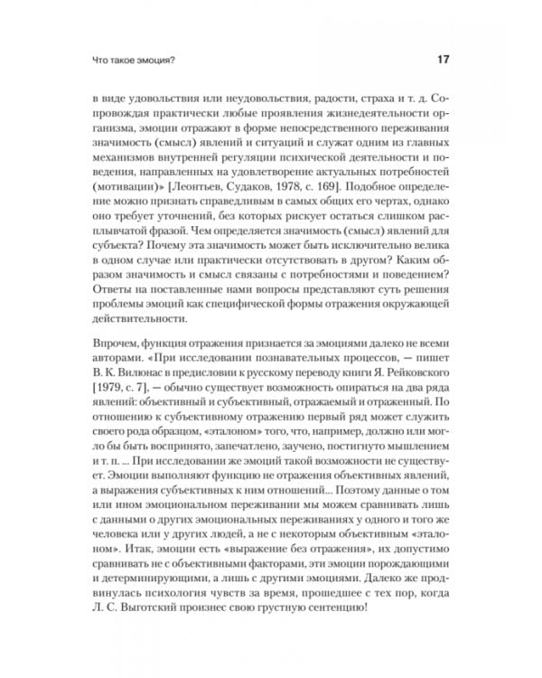 Эмоциональный мозг