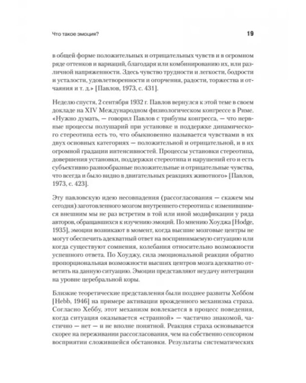 Эмоциональный мозг