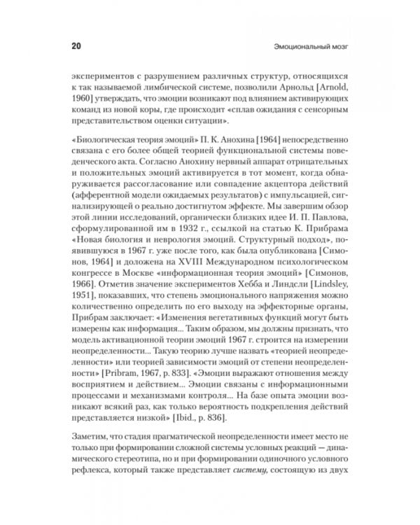 Эмоциональный мозг