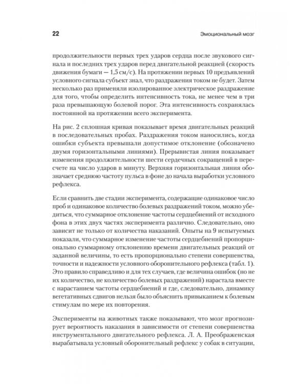 Эмоциональный мозг