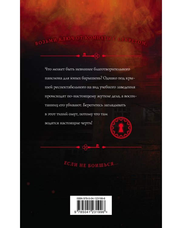 Пансион благородных убийц