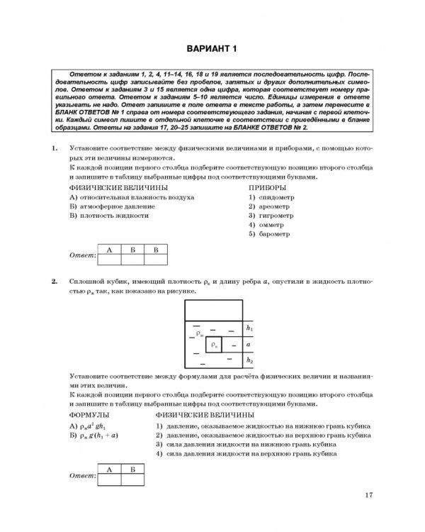 ОГЭ 2022. Физика. 9 класс. Типовые варианты экзаменационных заданий. 12 вариантов