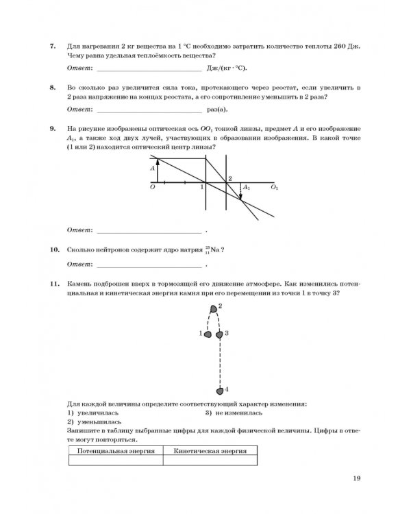ОГЭ 2022. Физика. 9 класс. Типовые варианты экзаменационных заданий. 12 вариантов