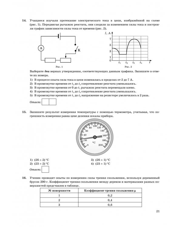 ОГЭ 2022. Физика. 9 класс. Типовые варианты экзаменационных заданий. 12 вариантов