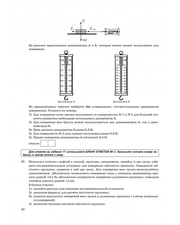 ОГЭ 2022. Физика. 9 класс. Типовые варианты экзаменационных заданий. 12 вариантов