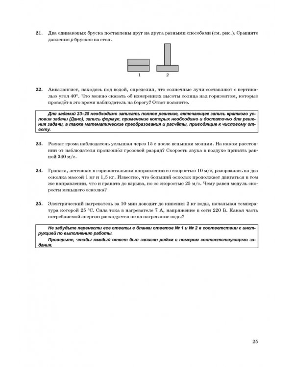 ОГЭ 2022. Физика. 9 класс. Типовые варианты экзаменационных заданий. 12 вариантов