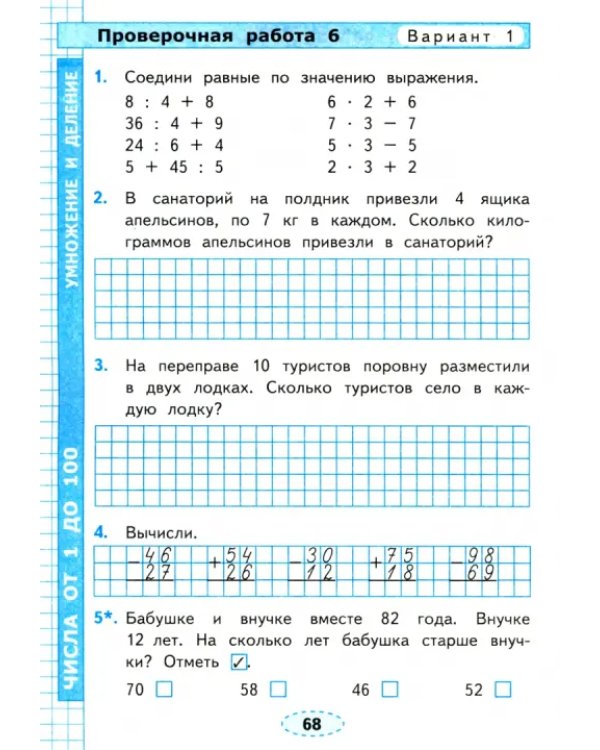 Проверочные работы по математике. 2 класс. К учебнику М.И. Моро и др. "Математика. 2 класс. В 2-х частях"