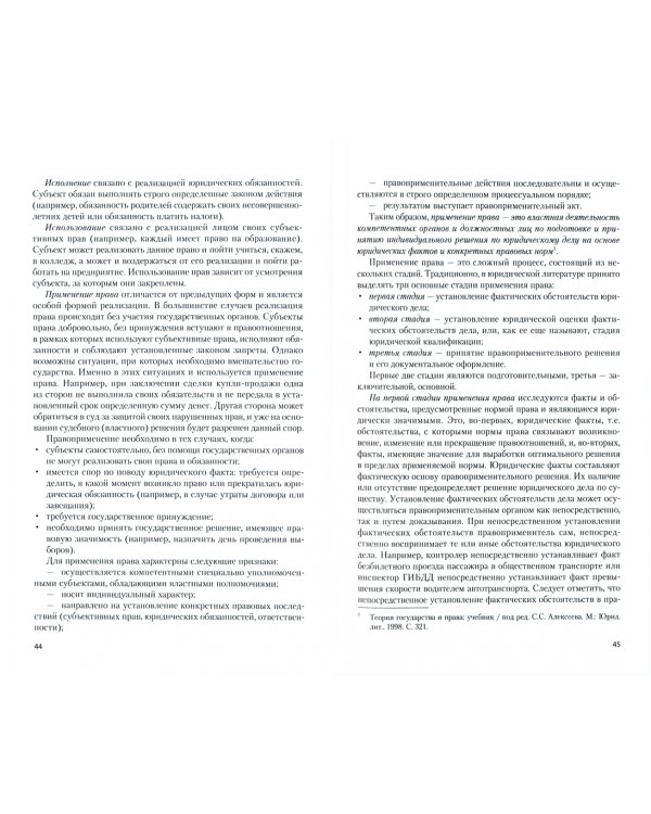 Правоведение. Учебник