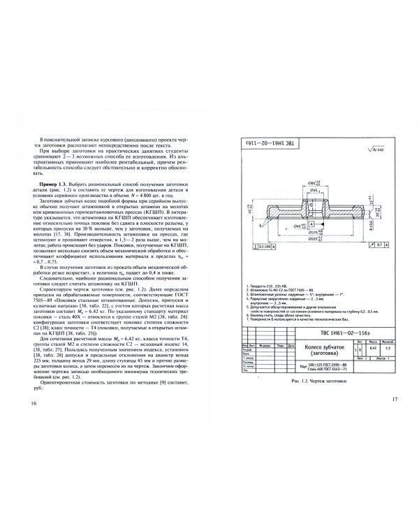 Проектирование технологических схем и оснастки