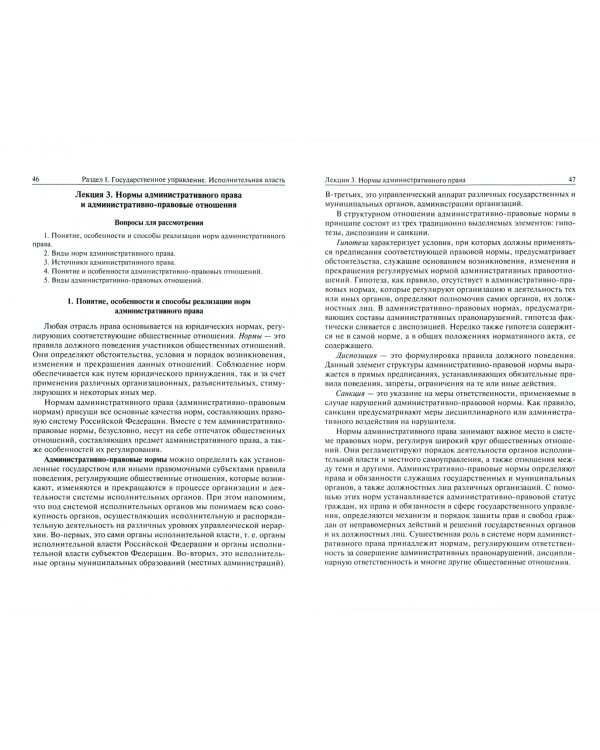 Административное право и административная ответственность. Курс лекций