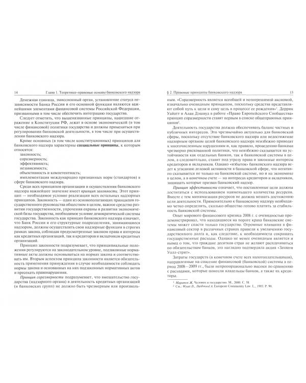 Банковский надзор в Российской Федерации