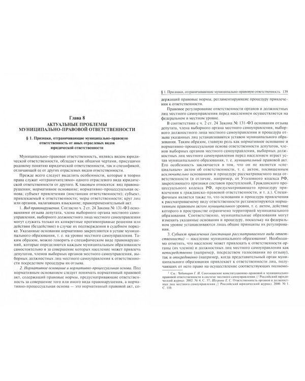 Актуальные проблемы муниципального права. Учебник для магистров