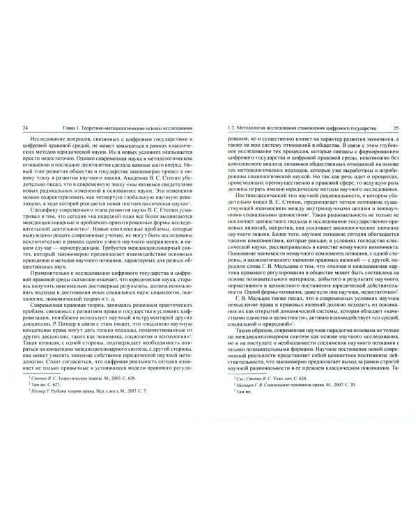 Концепция цифрового государства и цифровой правовой среды. Монография