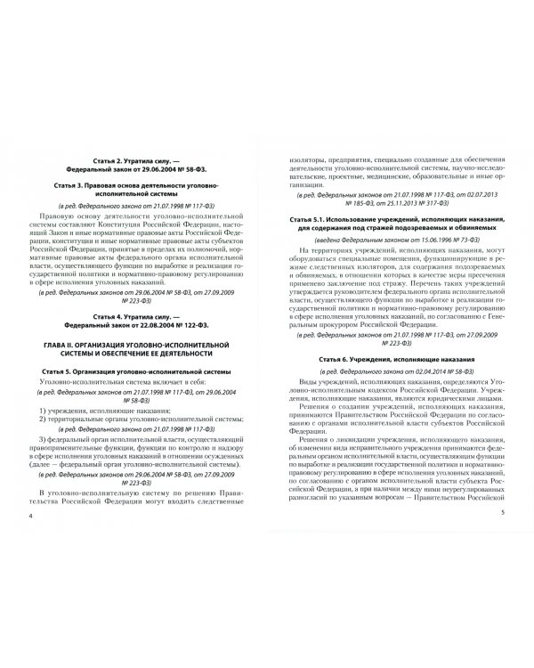 Об учреждениях и органах, исполняющих уголовные наказания в виде лишения свободы
