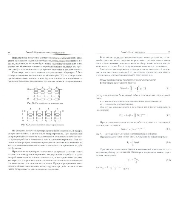 Эксплуатация электрооборудования. Задачник. Учебное пособие