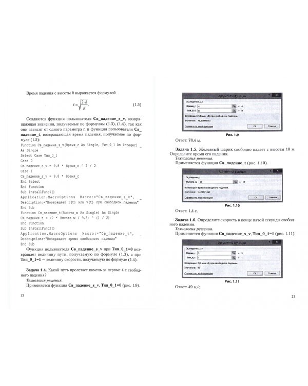 Физика. Практикум в Excel