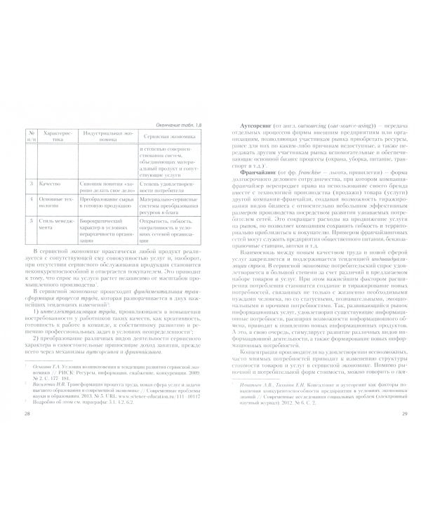 Экономика сферы услуг. Учебник