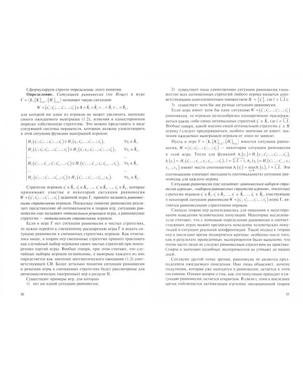 Теория игр и ее экономические приложения