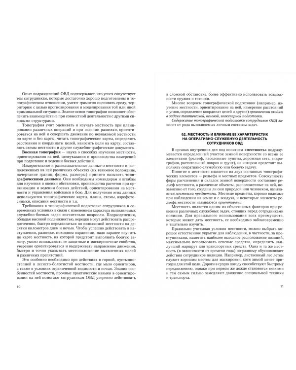 Тактико-специальная подготовка