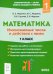 Математика. 1 класс. Именованные числа и действия с ними. ФГОС