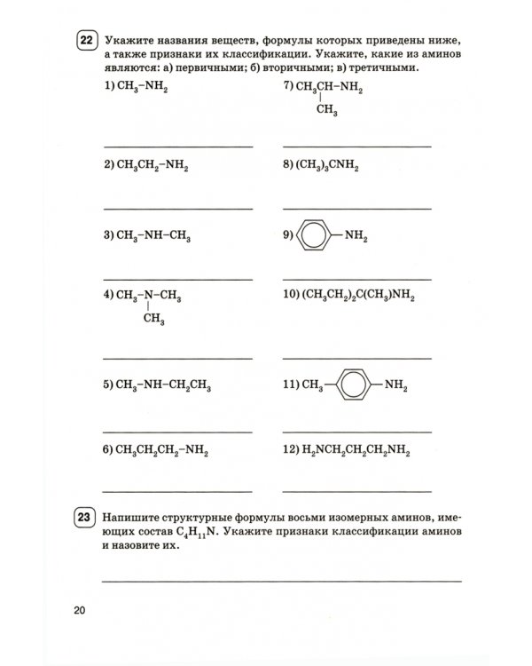 ЕГЭ Химия. 10-11 классы. Органическая химия. Тренировочная тетрадь. Задания и решения
