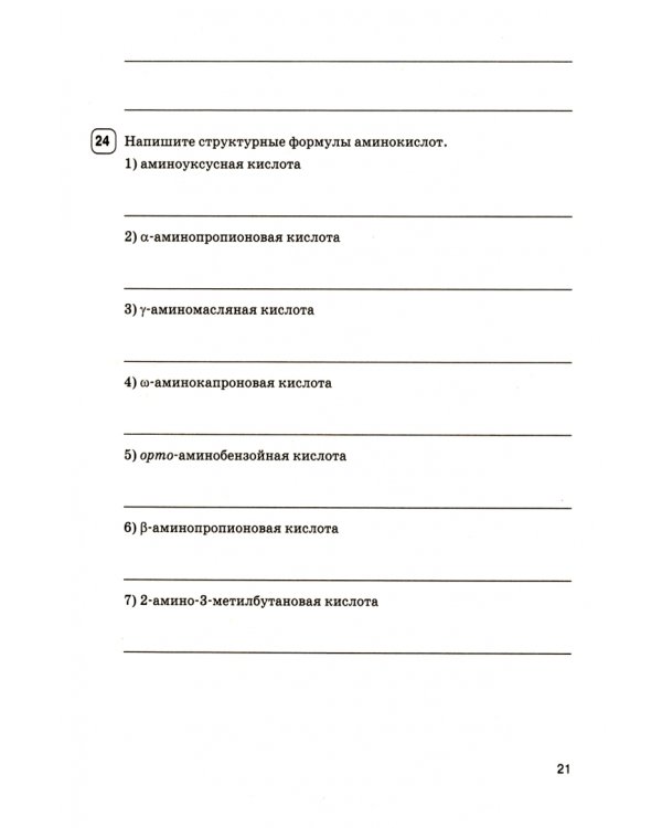 ЕГЭ Химия. 10-11 классы. Органическая химия. Тренировочная тетрадь. Задания и решения